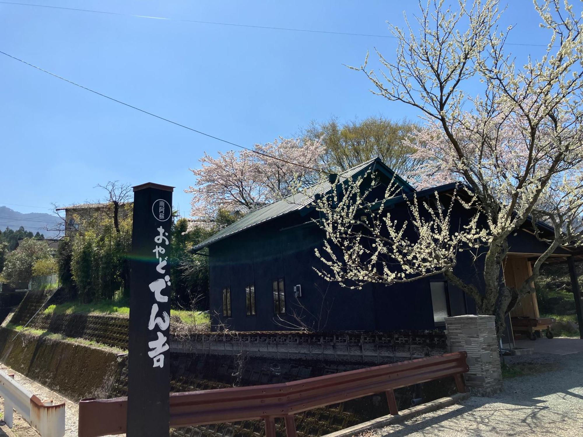 お宿でん吉 Minamiaso Dış mekan fotoğraf